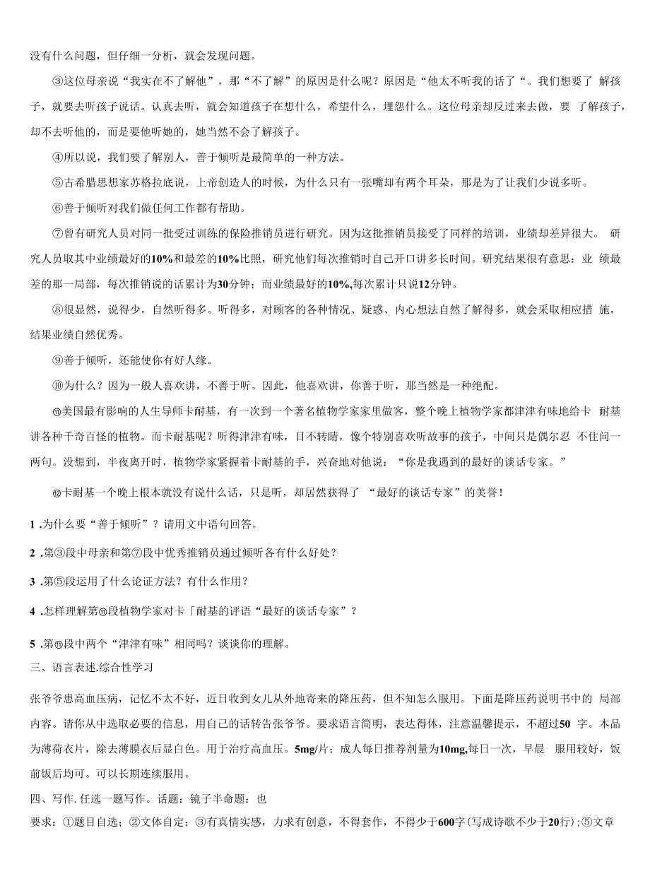 湖北省恩施市达标名校2021-2022学年中考三模语文试题含解析.docx_第2页