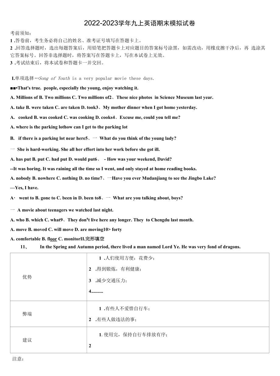 2022-2023学年江苏省盐城市亭湖区盐城景山中学英语九上期末预测试题含解析.docx_第1页