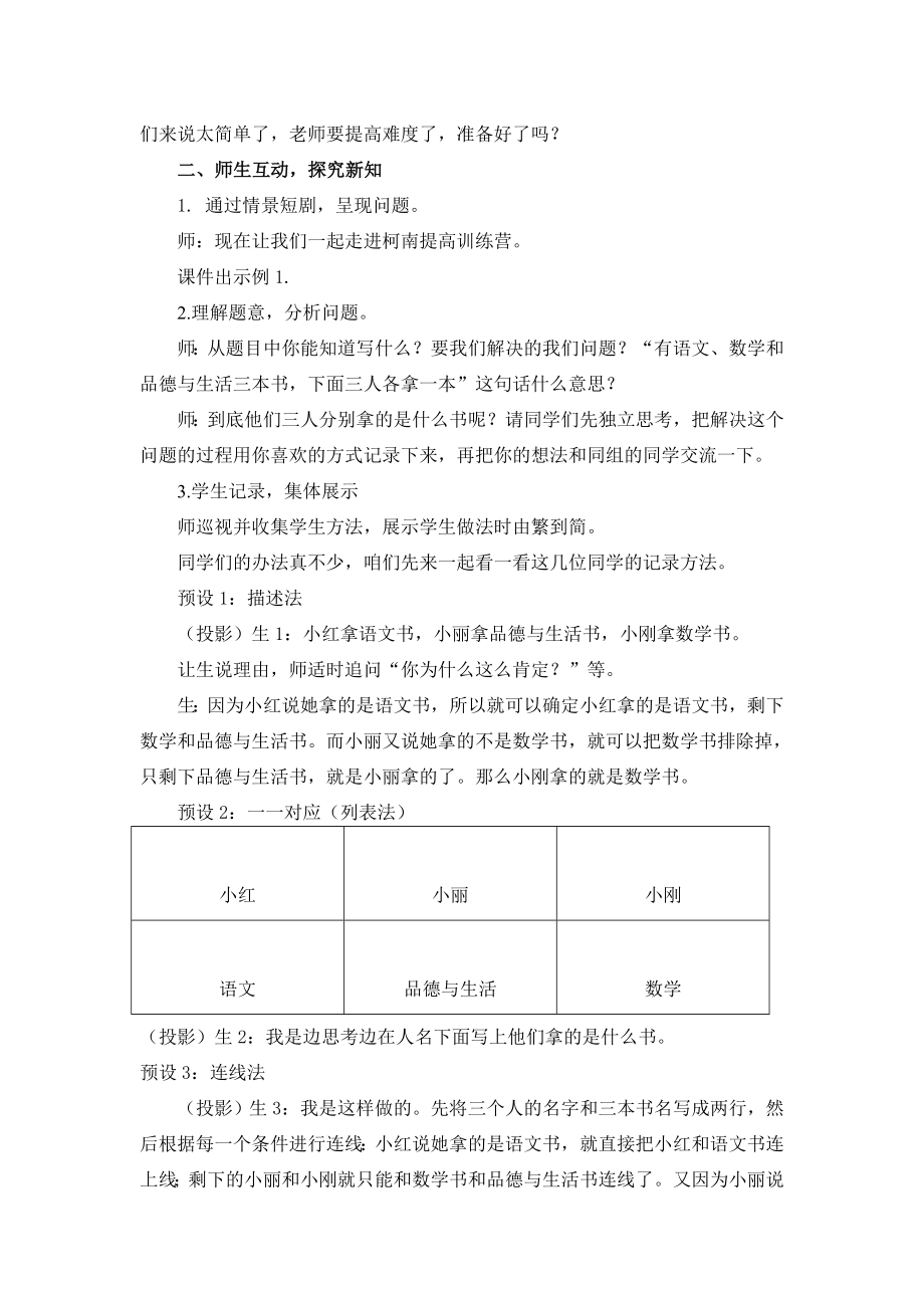 人教版二年级下册推理教学设计.doc_第2页