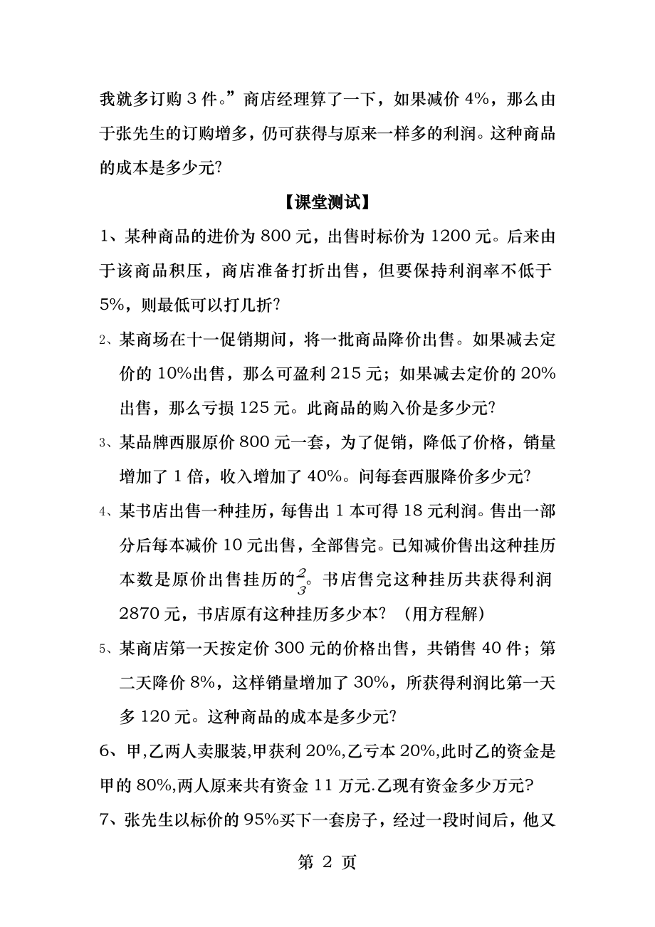 第八讲六年级奥数利润问题.docx_第2页