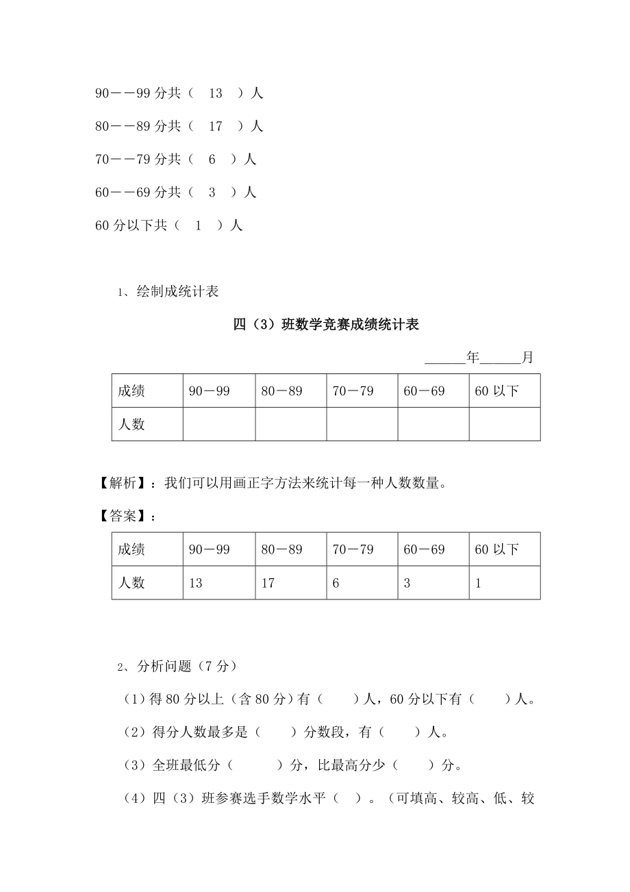 四年级数学上册六条形统计图简单的条形统计表及分段统计同步练习西师大.doc_第2页