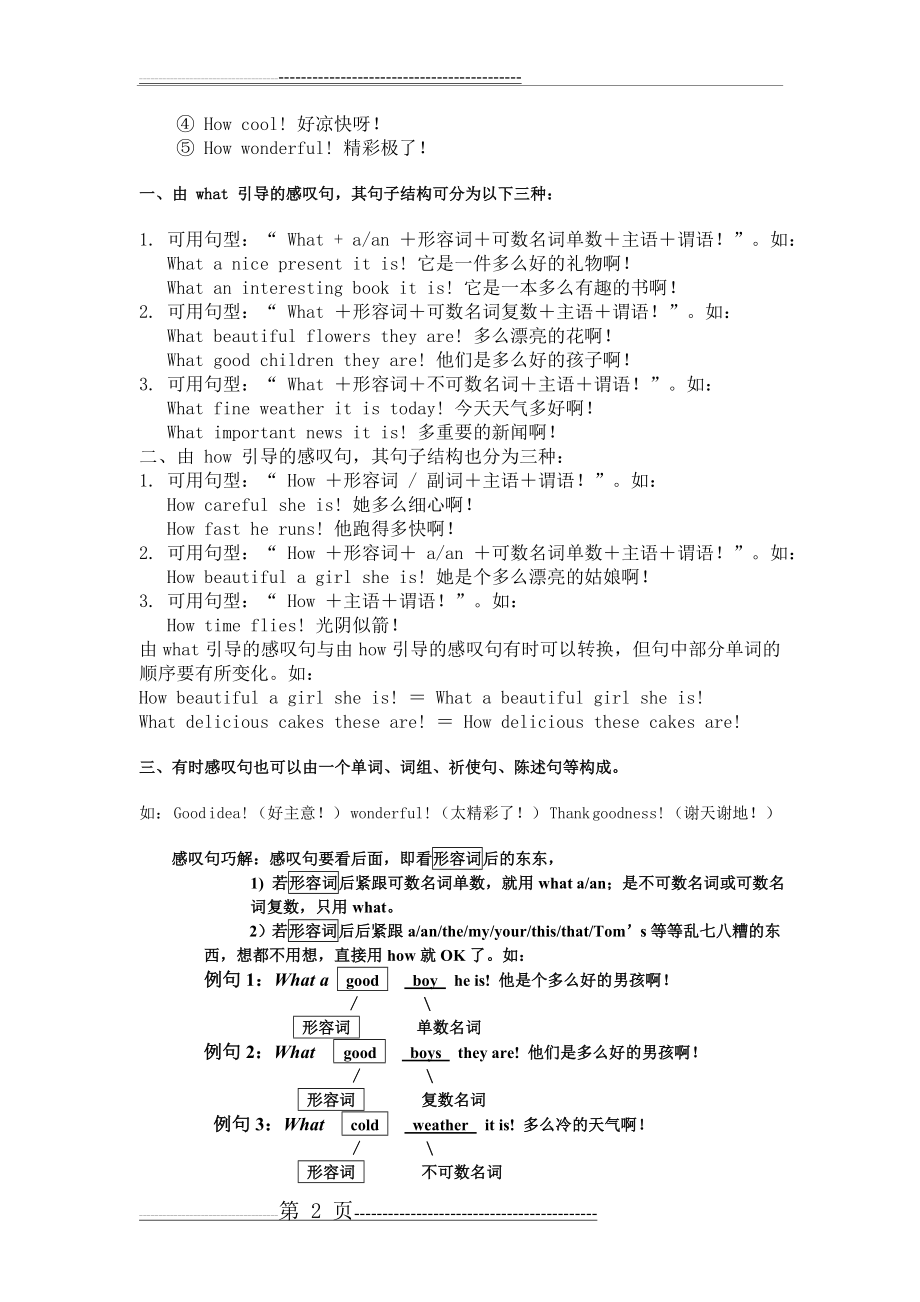 外研版七年级英语下期末感叹句一般疑问句复习(7页).doc_第2页