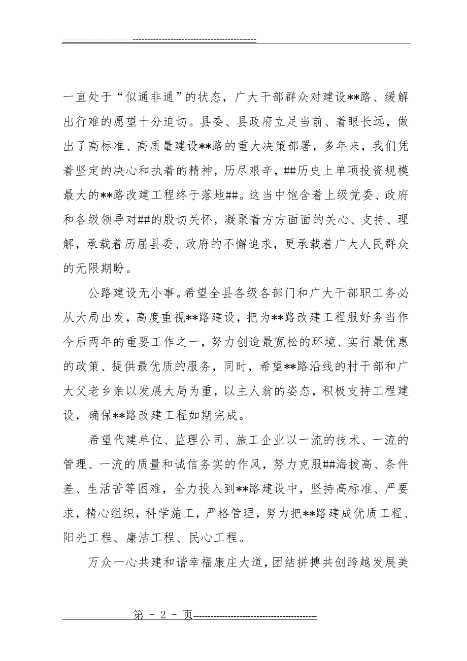 在公路开工典礼上的讲话(致辞)(3页).doc_第2页