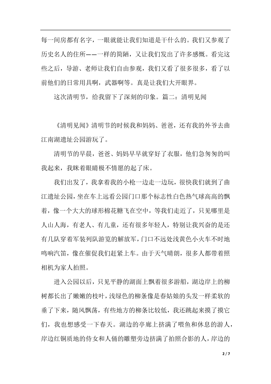 清明见闻作文600字.docx_第2页