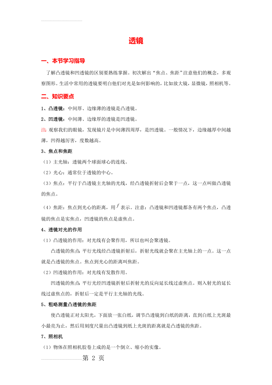 八年级上册物理透镜_知识点及习题(3页).doc_第2页