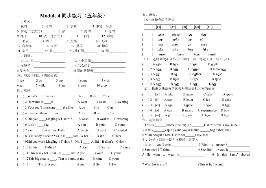 外研版五年级英语模块4练习题.doc_第1页