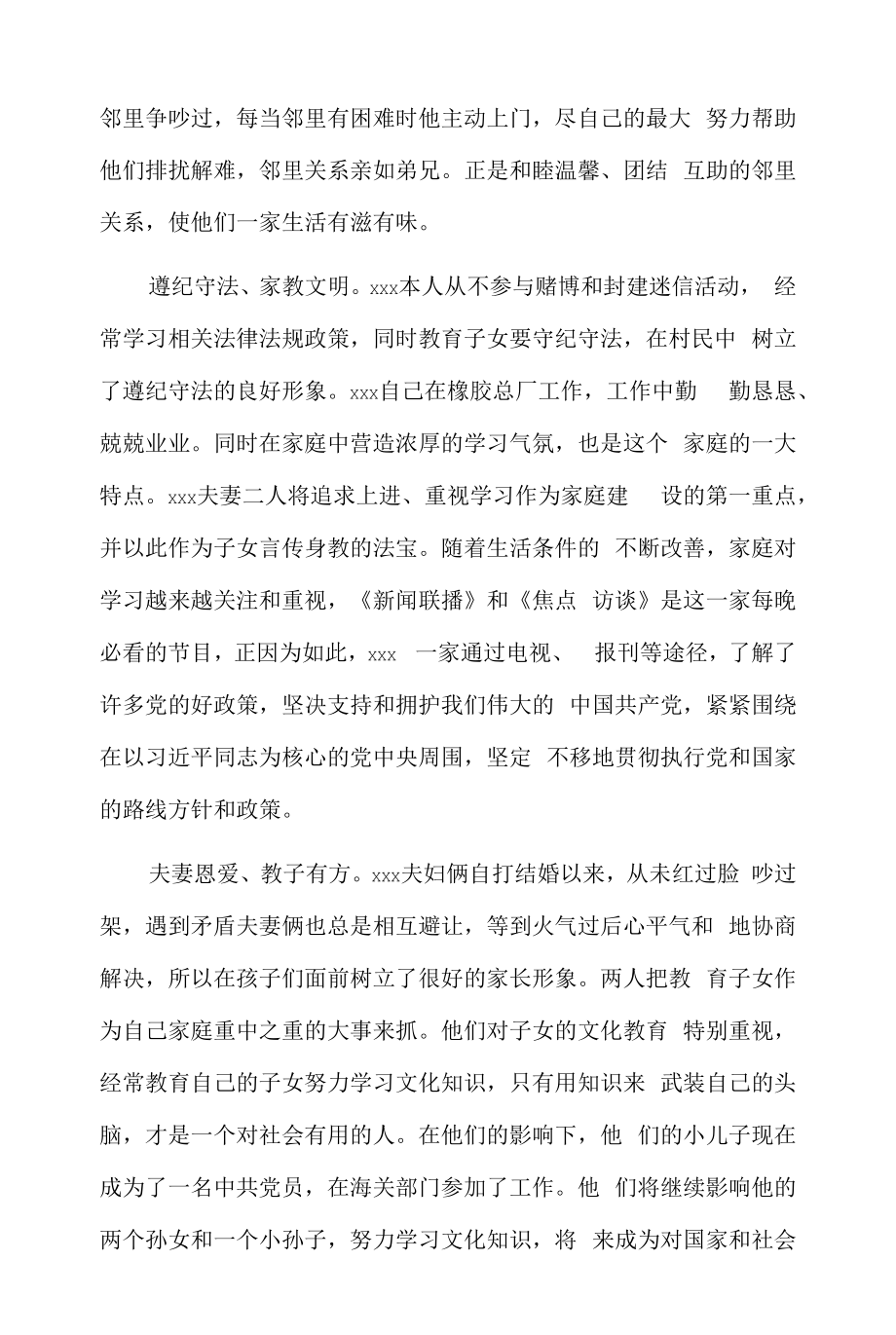 五好文明家庭事迹材料-2篇.docx_第2页