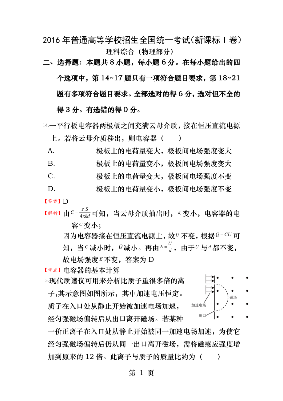 物理试题解析.docx_第1页