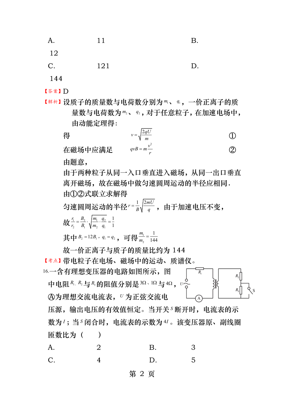 物理试题解析.docx_第2页