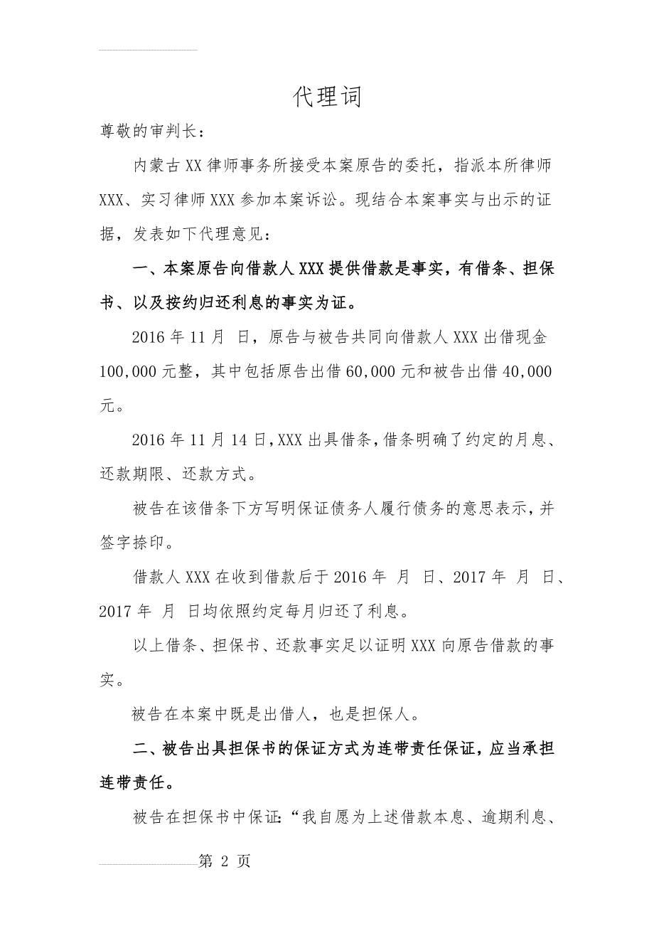 保证合同纠纷代理词(4页).doc_第2页