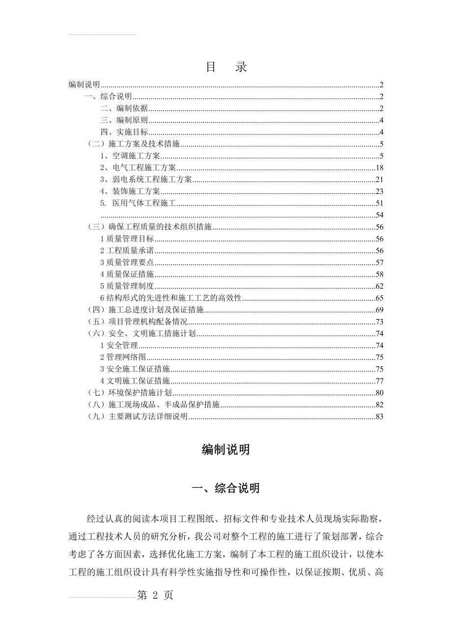 医院净化工程施工组织设计(86页).doc_第2页