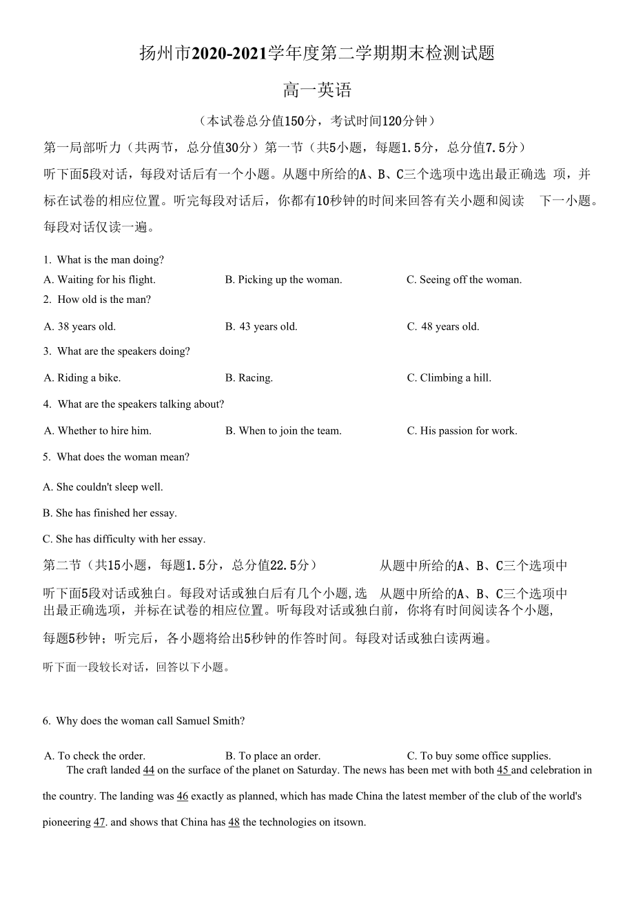 江苏省扬州市2020-2021学年高一下学期期末检测英语试题(含听力)（原卷版）.docx_第1页