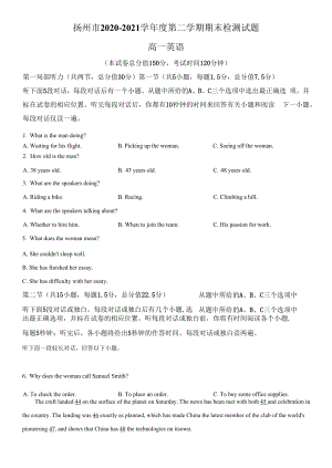 江苏省扬州市2020-2021学年高一下学期期末检测英语试题(含听力)（原卷版）.docx