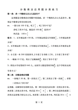 分数乘法应用题分类练习.docx