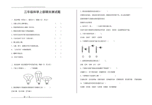 大象版三年级科学上册测试题[1](3页).doc