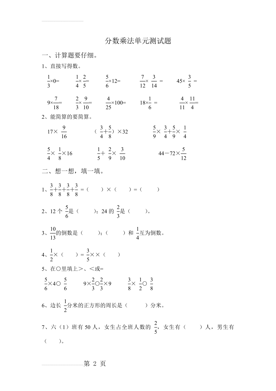 分数乘法单元测试题a(4页).doc_第2页