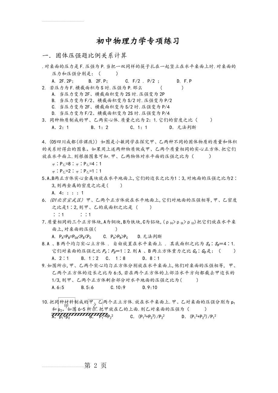 初中物理力学综合习题含答案(12页).doc_第2页