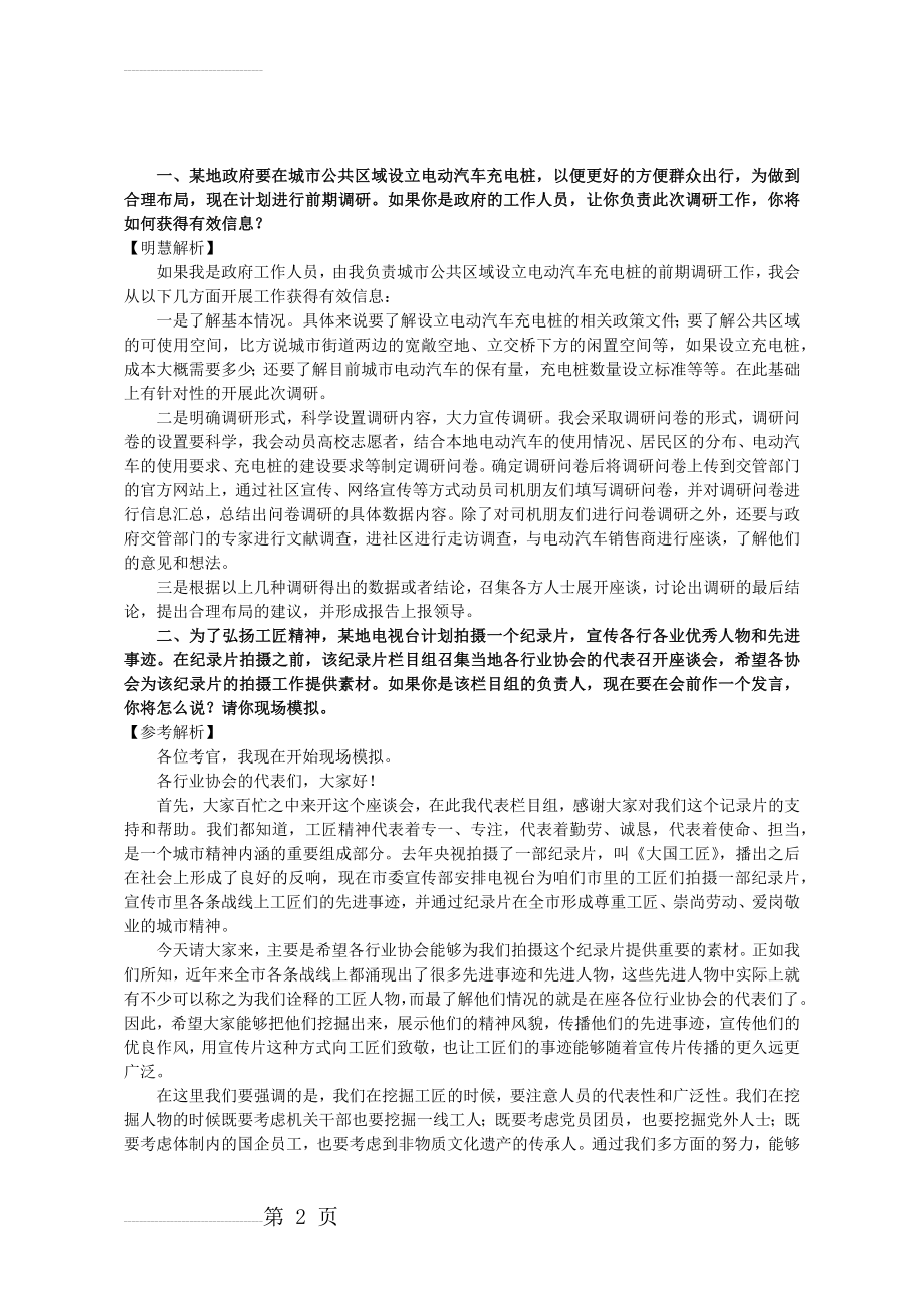 公务员面试真题(11页).doc_第2页