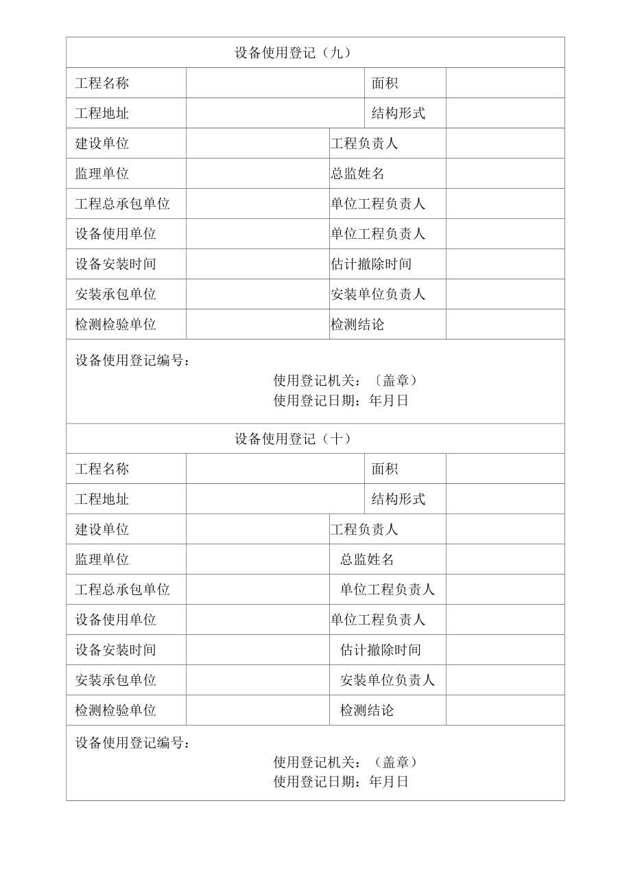 2022年设备使用登记样本.docx_第1页