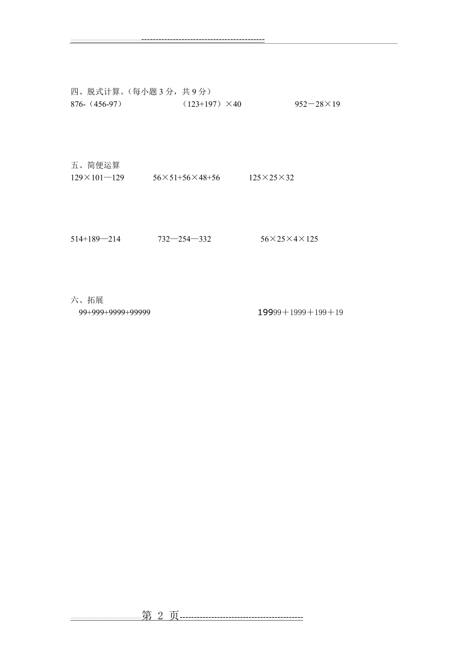 四年级数学计算能力竞赛试卷(2页).doc_第2页