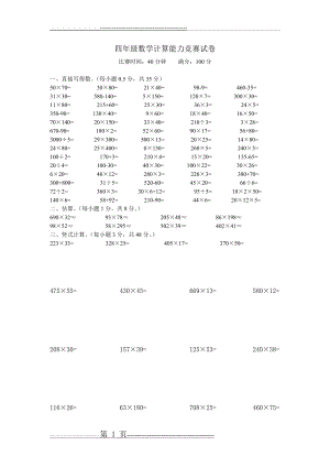 四年级数学计算能力竞赛试卷(2页).doc
