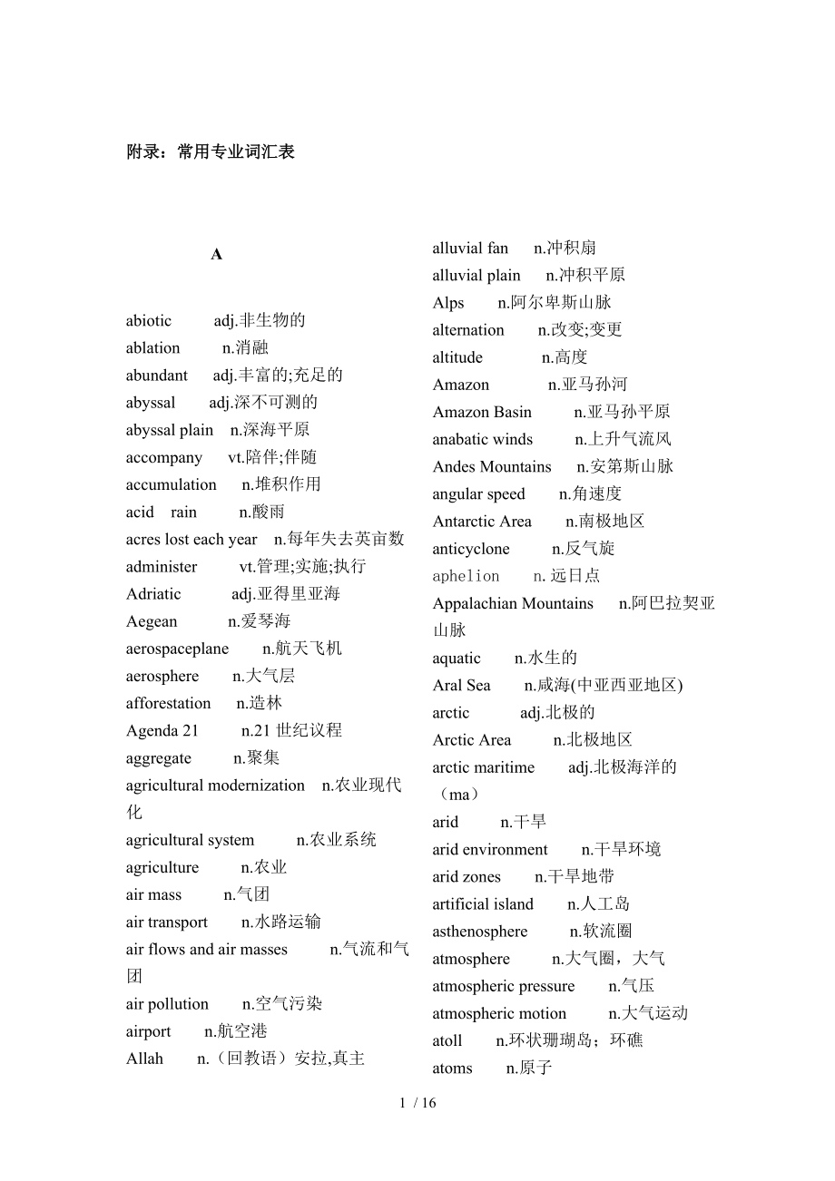 地理基础英语-词汇.doc_第1页