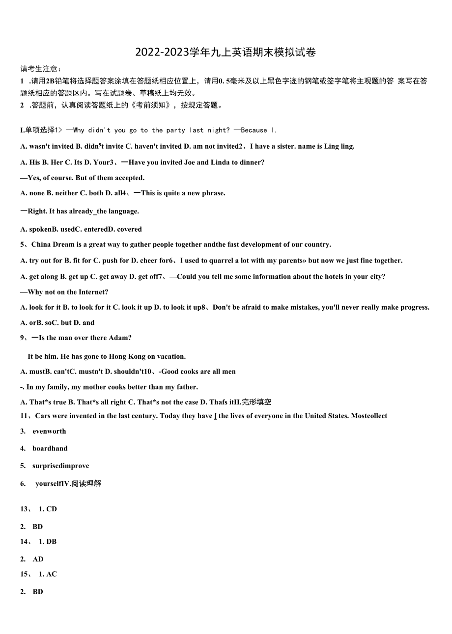 2022-2023学年广东省江门蓬江区五校联考英语九年级第一学期期末调研模拟试题含解析.docx_第1页