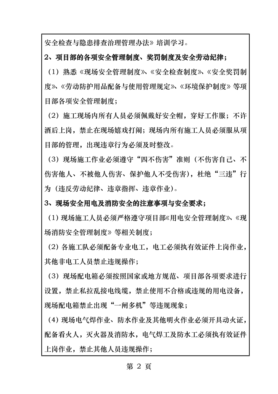 作业人员安全教育记录表混凝土工.docx_第2页