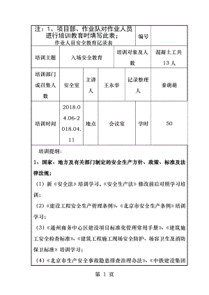 作业人员安全教育记录表混凝土工.docx