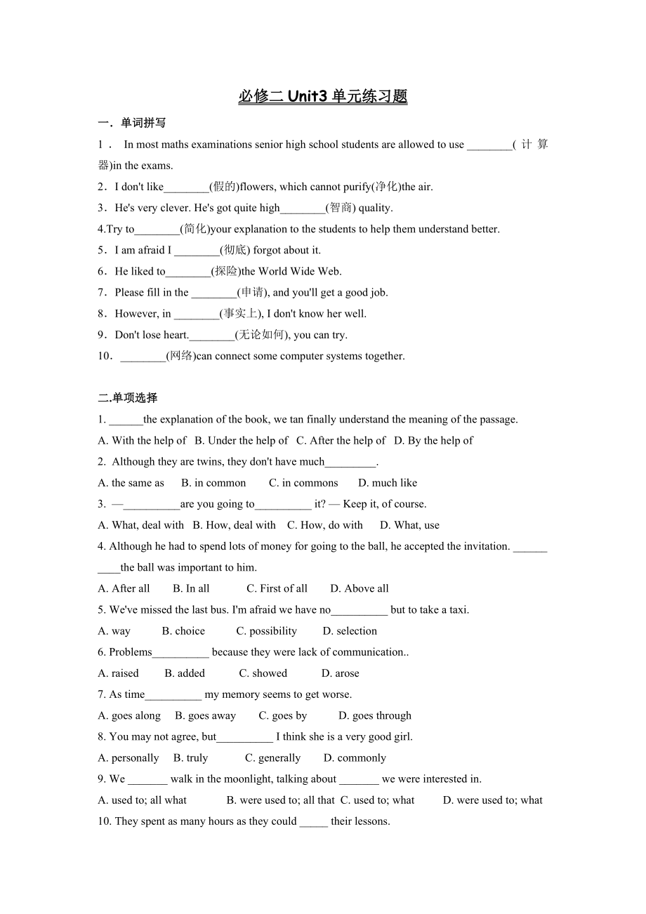 必修二Unit3单元练习.doc_第1页