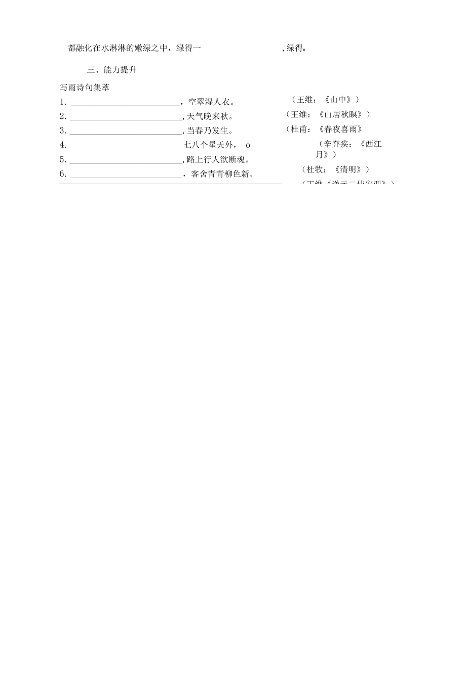 统编版语文六年级上册《山雨》校本作业当堂练习.docx_第2页