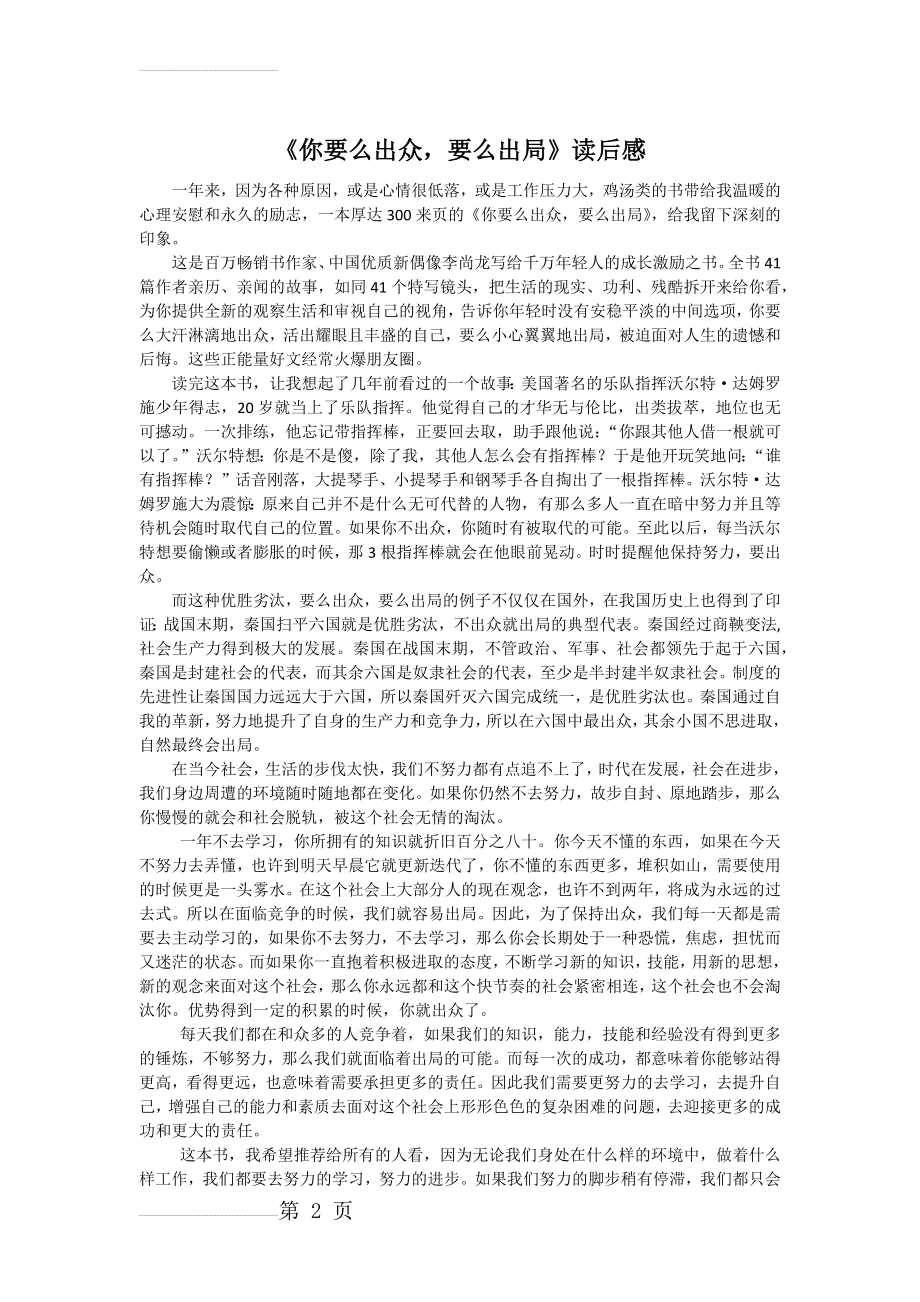 你要么出众,要么出局读后感(4页).doc_第2页