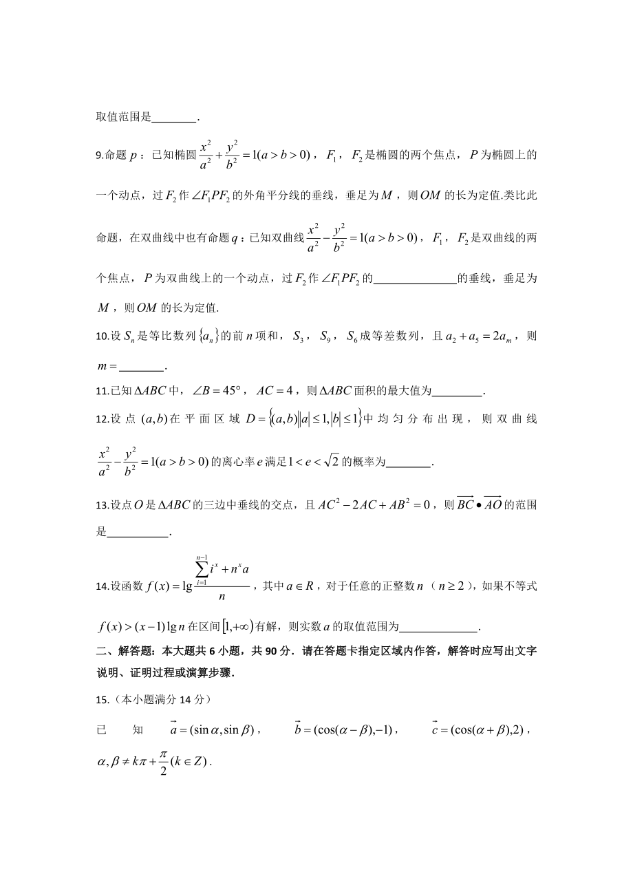 江苏省无锡市2012届高三期末考试试卷(数学).doc_第2页