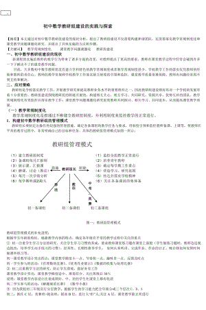 初中数学教研组建设的实践与探索2.doc