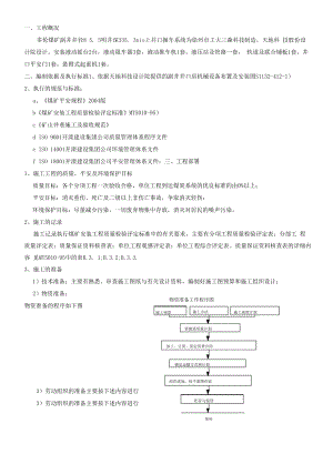 上井口操车施工组织措施.docx