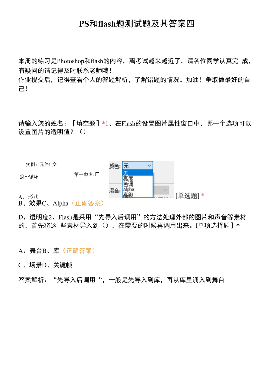 ps和flash题 测试题及其答案四.docx_第1页