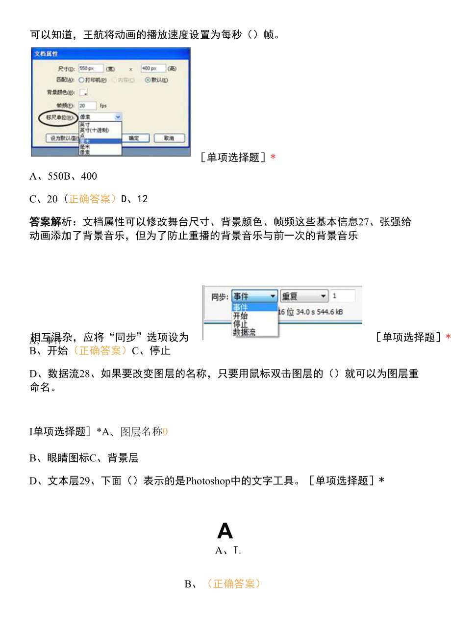 ps和flash题 测试题及其答案四.docx_第2页