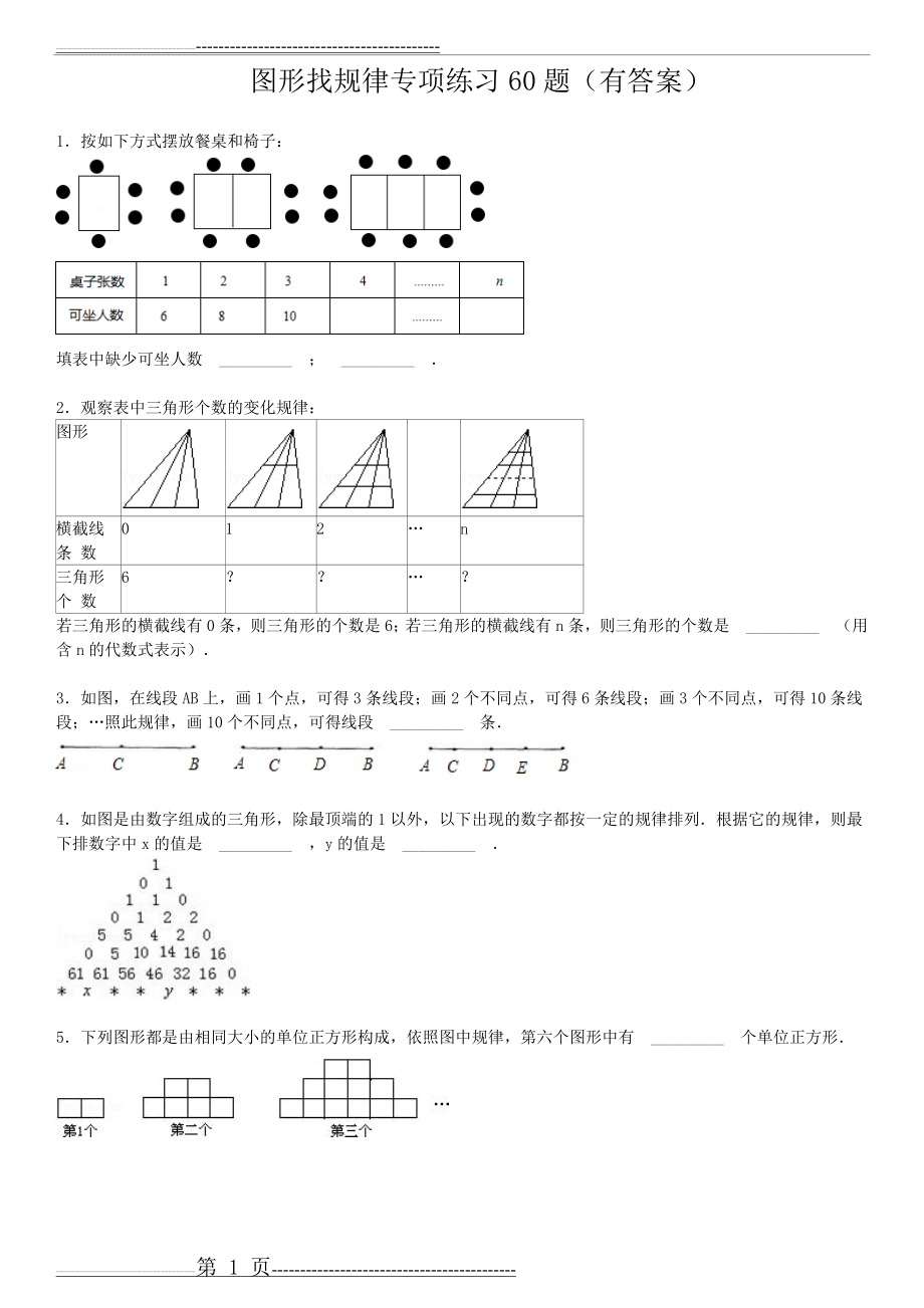 图形找规律专项练习60题(有答案)(20页).doc_第1页