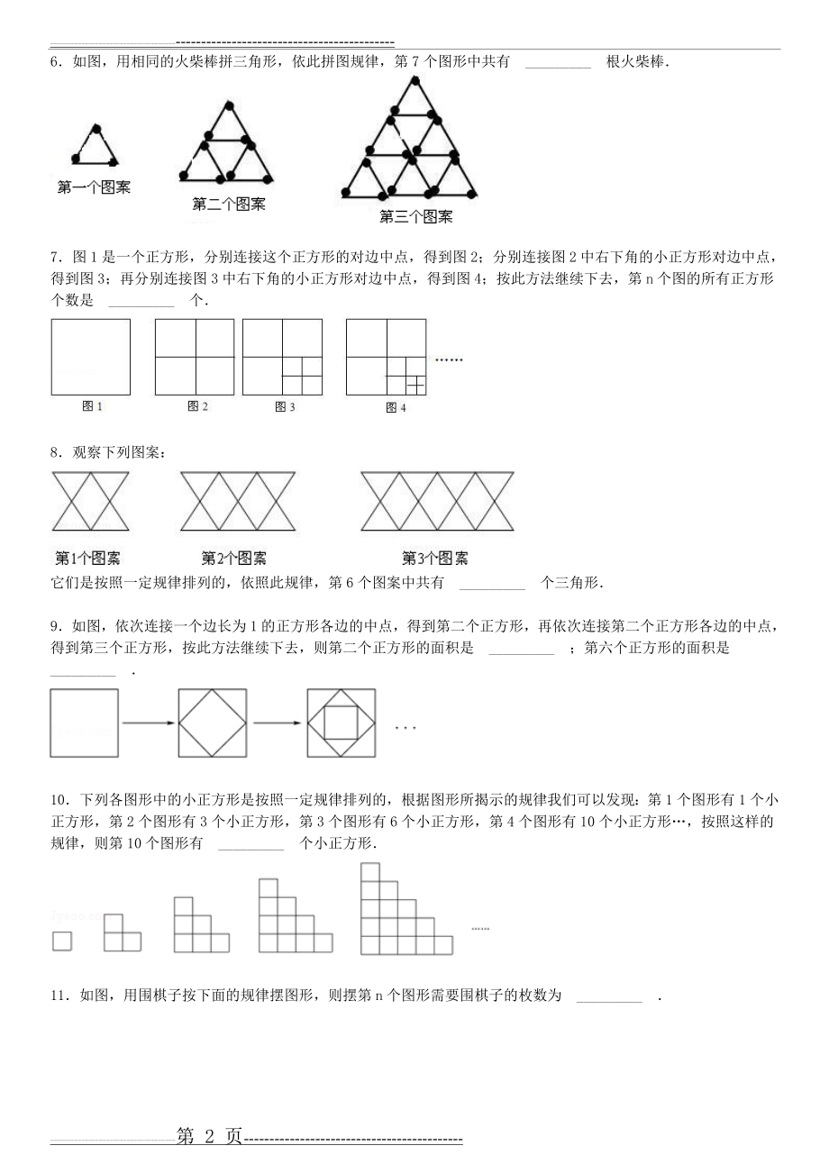 图形找规律专项练习60题(有答案)(20页).doc_第2页