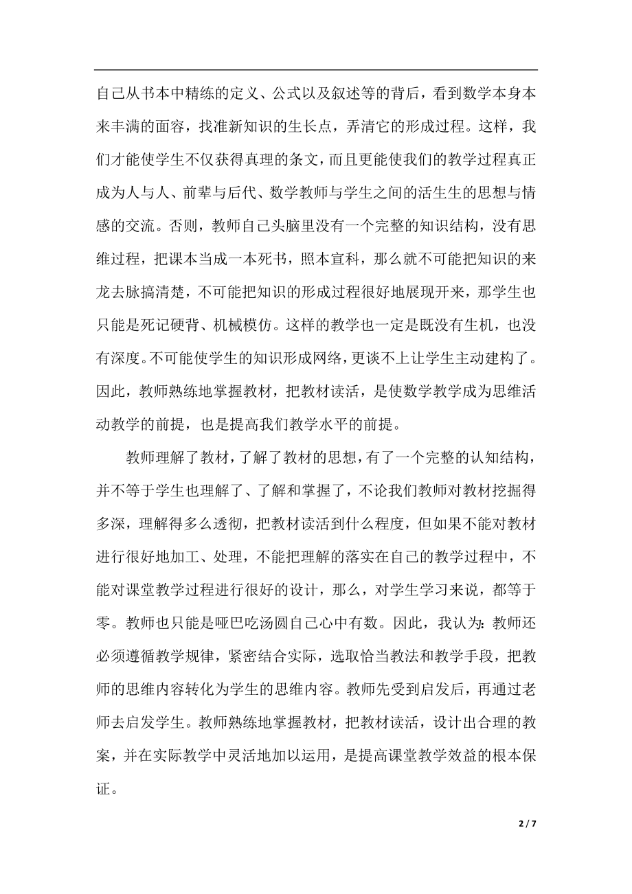 教师发展学习心得体会范文.docx_第2页