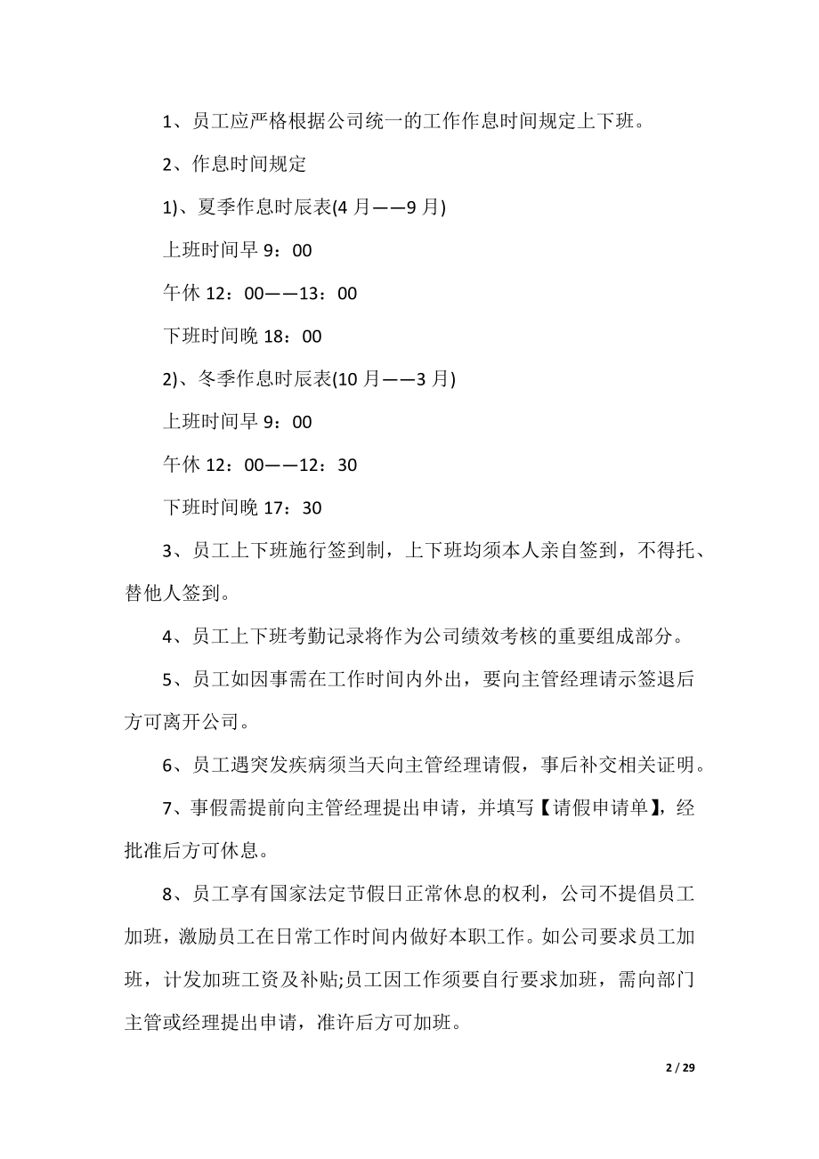 公司员工行为管理制度.docx_第2页