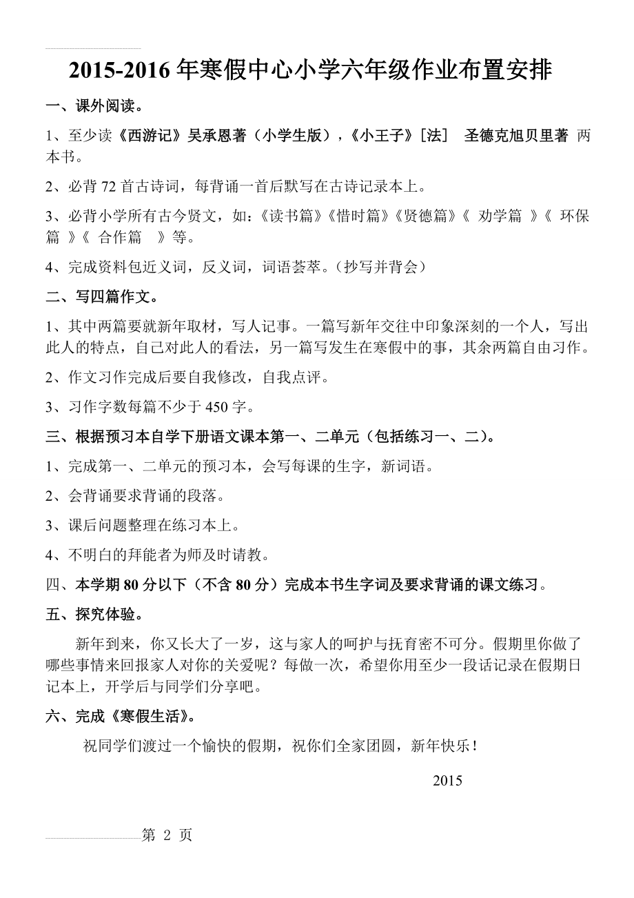 六年级语文寒假作业布置2015(2页).doc_第2页