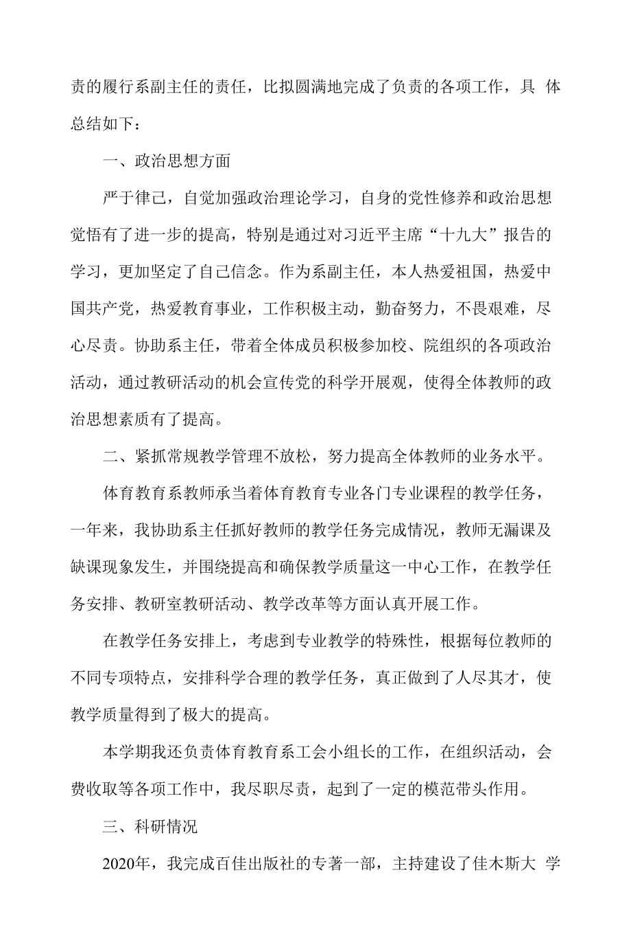 体育学院体育教育系李亚光2020述职报告.docx_第2页