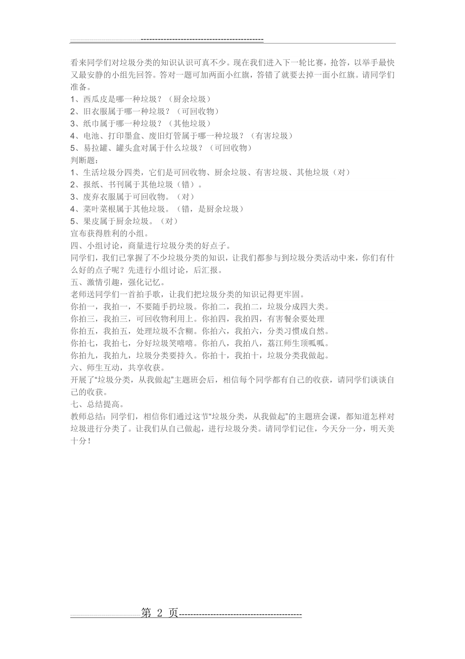 垃圾分类教学设计(2页).doc_第2页