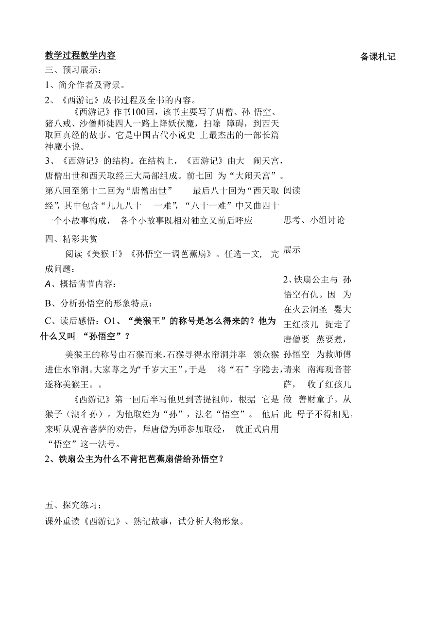 深圳七年级语文部编版初一上册《西游记》教案（校公开课）.docx_第2页