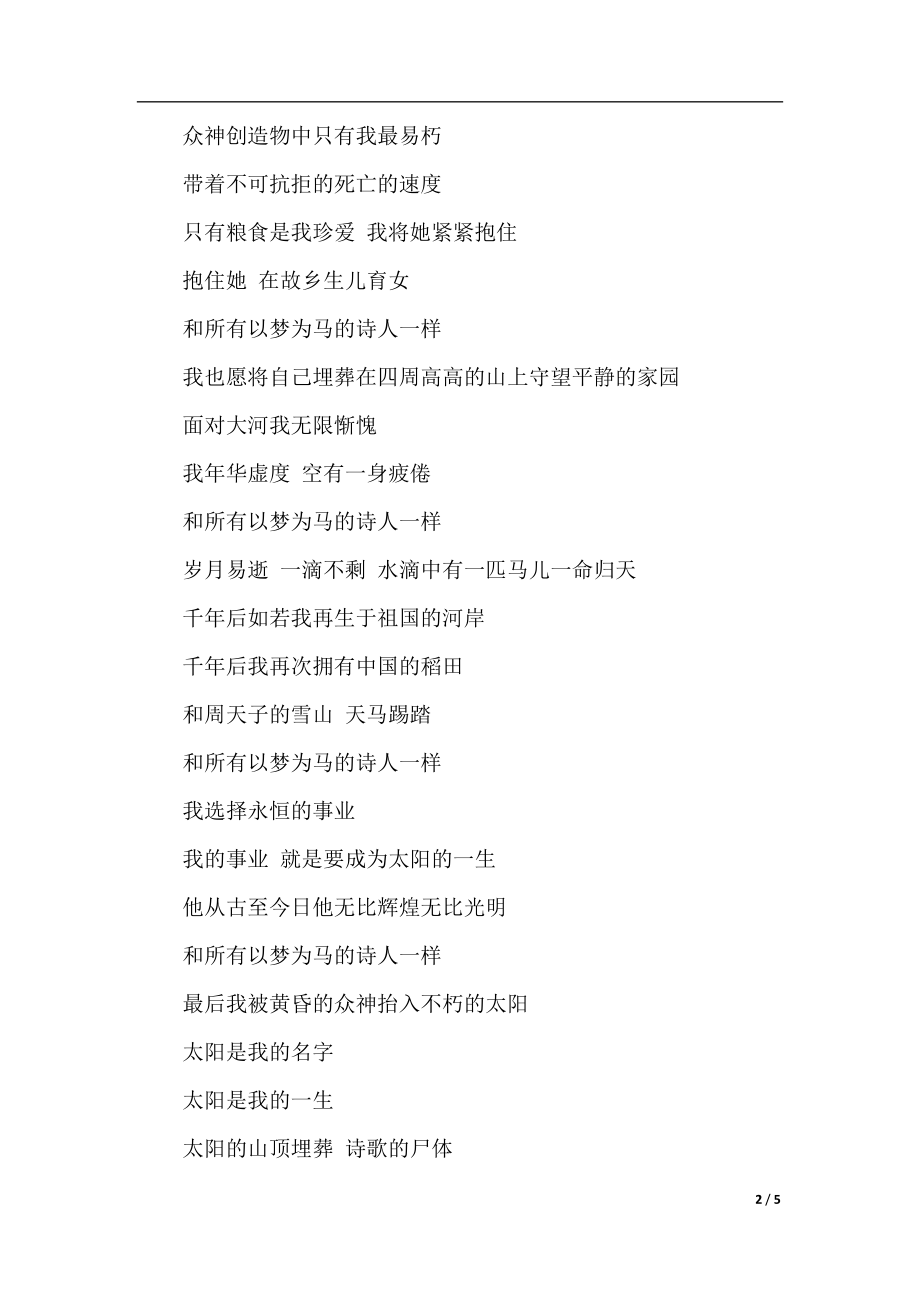 《以梦为马不负韶华》的作文素材.docx_第2页