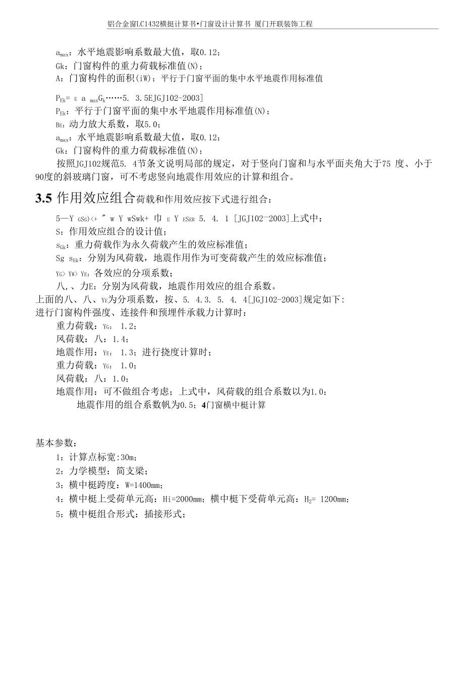 铝合金窗LC1432横挺计算书.docx_第2页