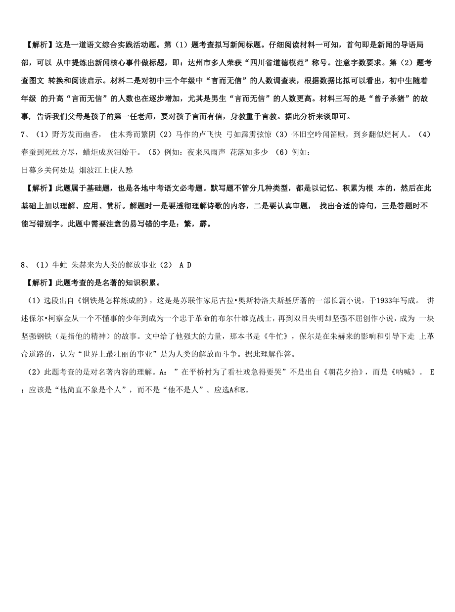 浙江省金华市婺城区达标名校2022年毕业升学考试模拟卷语文卷含解析.docx_第2页