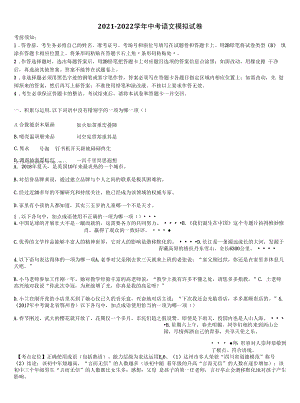 浙江省金华市婺城区达标名校2022年毕业升学考试模拟卷语文卷含解析.docx