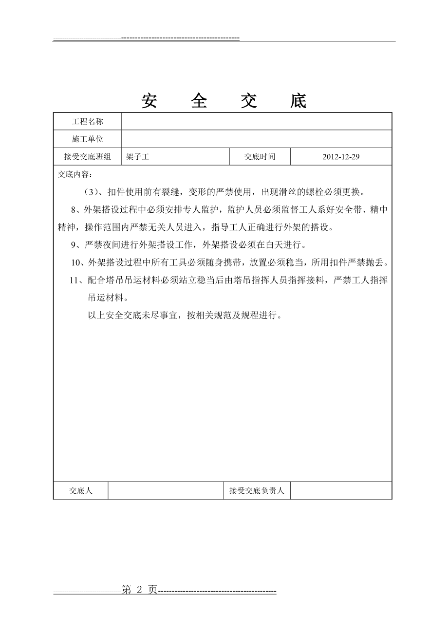 外架搭设安全交底(3页).doc_第2页